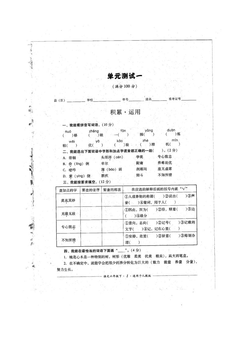 六年级下语文小升初试题课程标准小学语文六年级下册全册试卷共15套（适用人教版）（附答案）人教新课标.doc_第2页