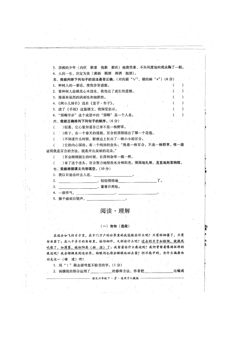 六年级下语文小升初试题课程标准小学语文六年级下册全册试卷共15套（适用人教版）（附答案）人教新课标.doc_第3页