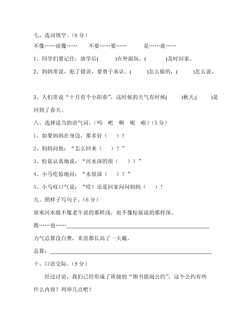 二年级下语文单元测试2018新人教版部编本二年级下册语文第五单元检测卷人教版（2016部编版）.doc_第3页