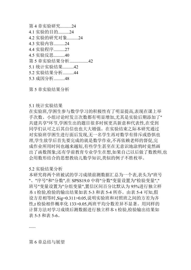 多媒体在中等职业学校数学教学中的应用研究.doc.doc_第2页