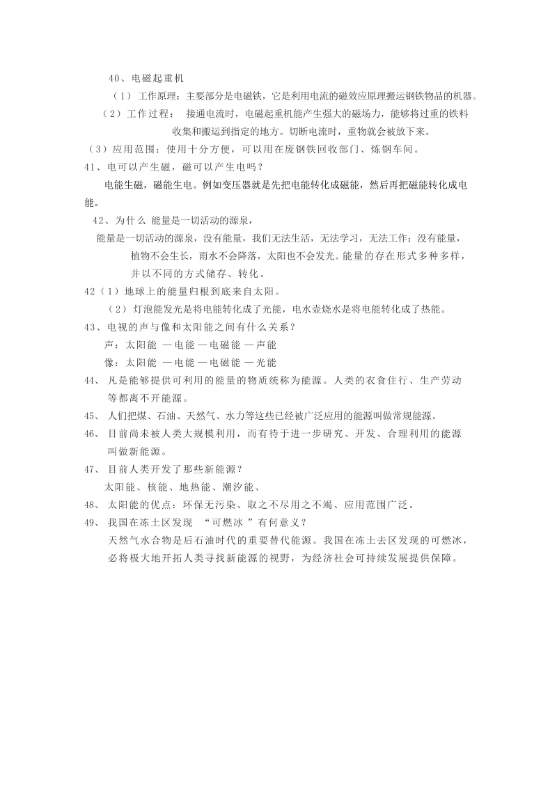 六年级下科学教学素材青岛版六年级科学下册复习知识点总结 第二单元 无处不在的能量青岛版（六三制）.doc_第2页