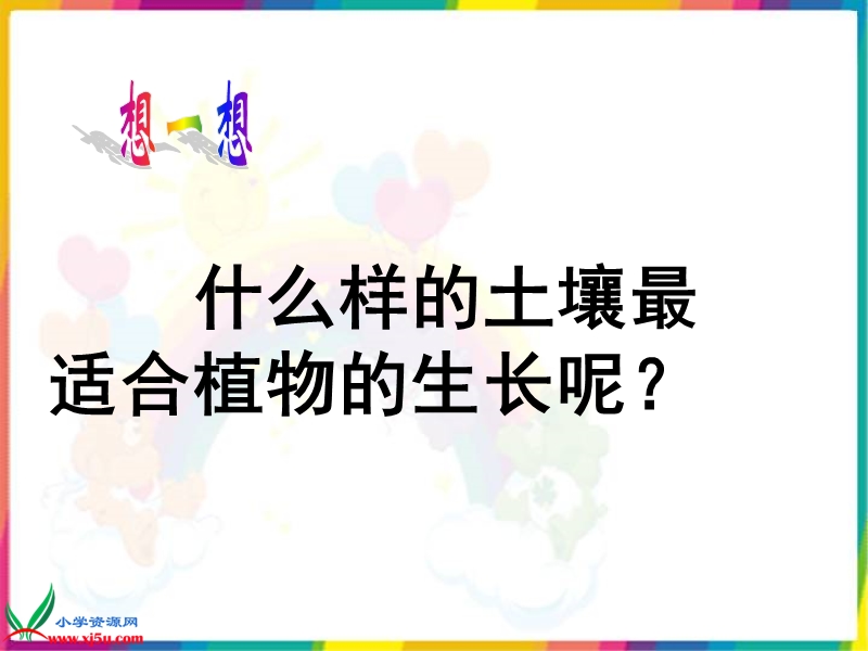 （青岛版）四年级科学下册课件 土壤的种类 1.ppt_第3页