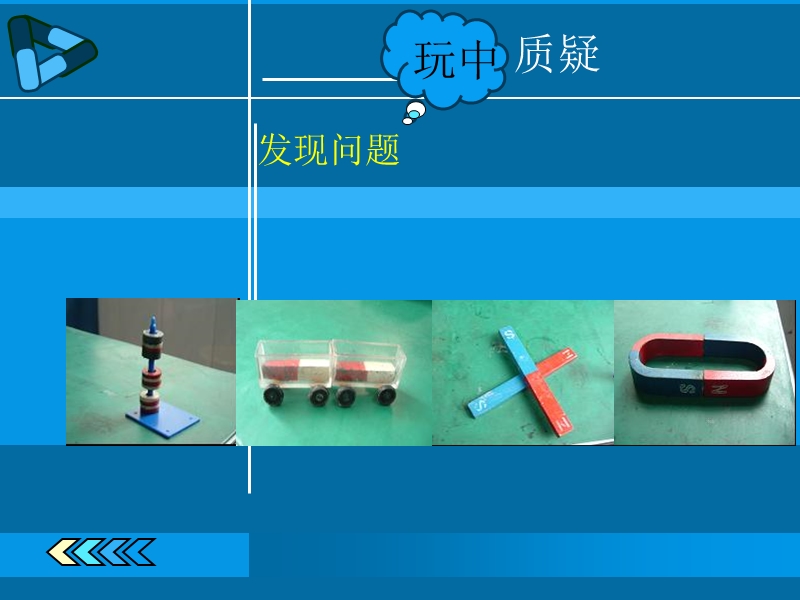 （鄂教版）三年级科学上册课件 玩小车 1 第一课时.ppt_第3页