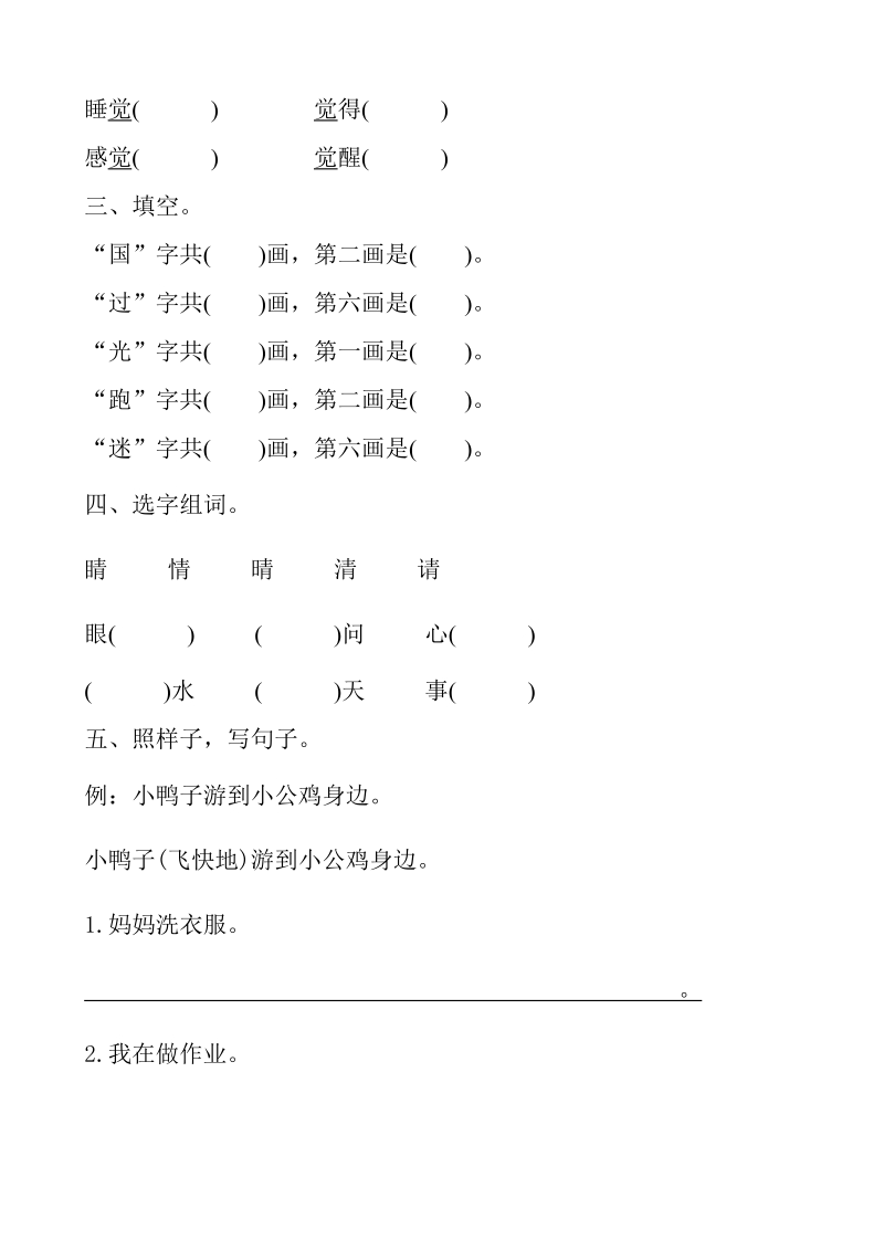 一年级下语文期中试题2017年新人教部编本一年级语文下册半期综合检测卷（附答案）人教版（2016部编版）.doc_第2页