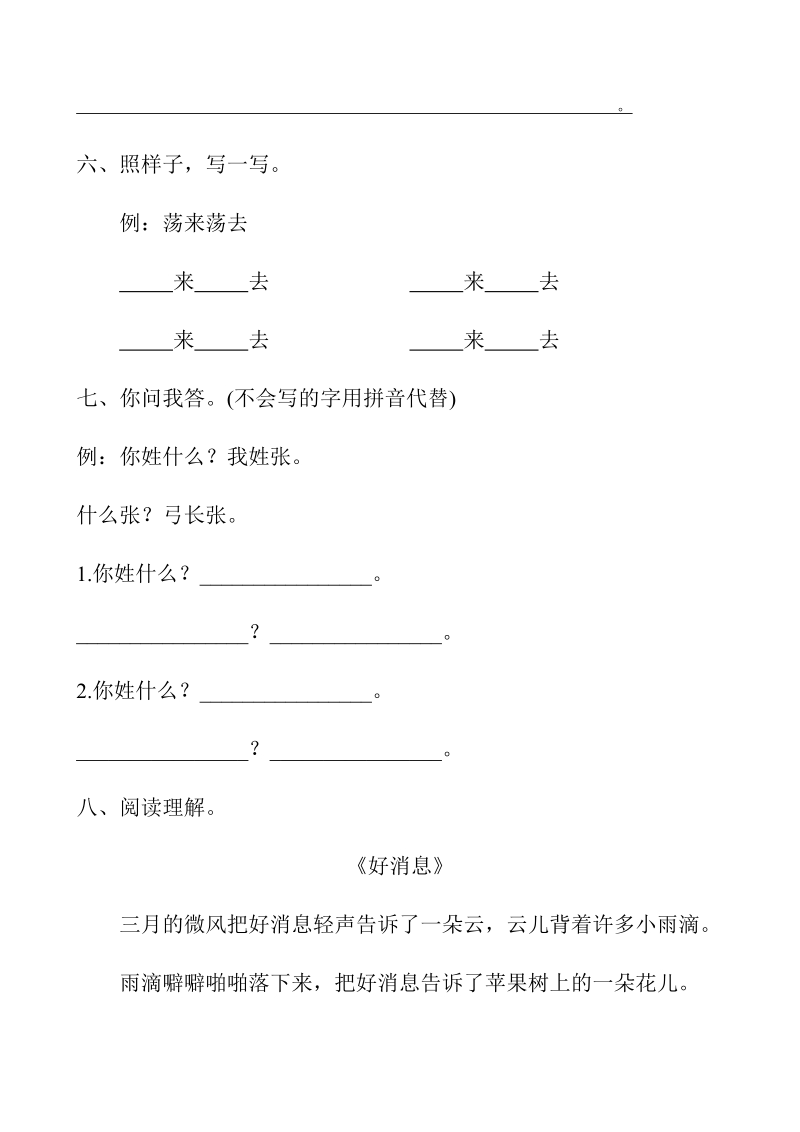 一年级下语文期中试题2017年新人教部编本一年级语文下册半期综合检测卷（附答案）人教版（2016部编版）.doc_第3页