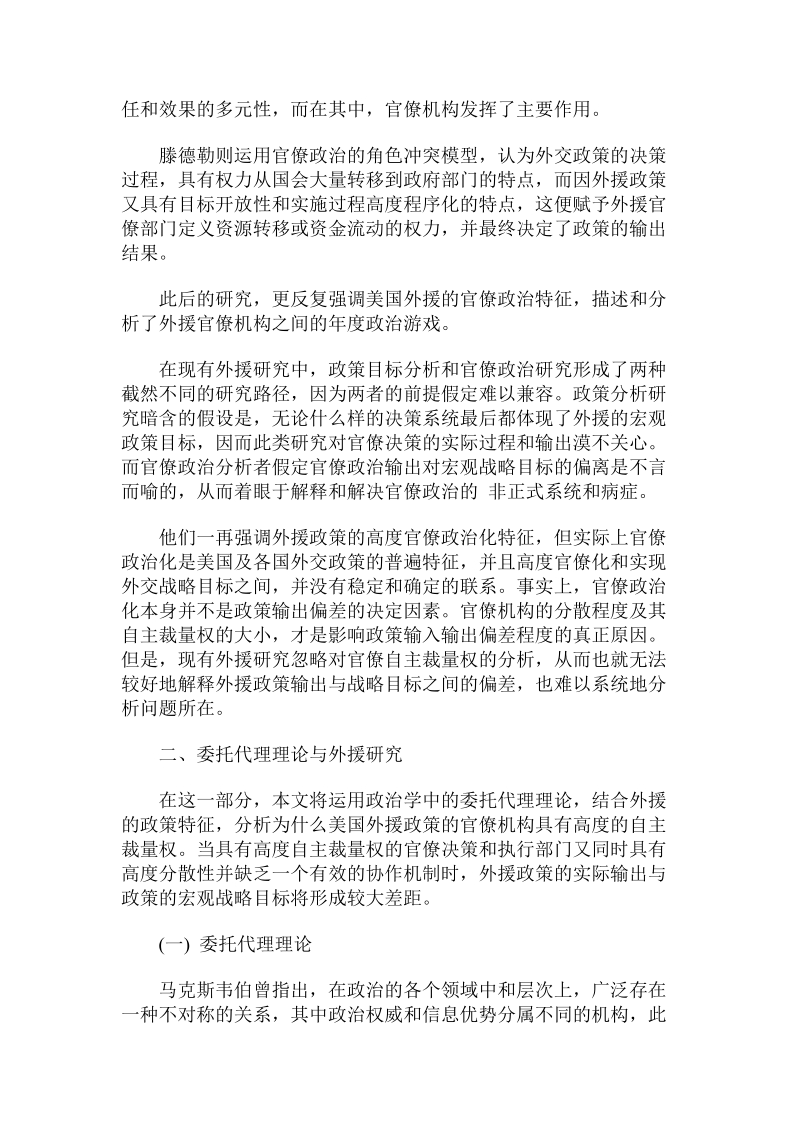 对美国外援的时空分配的实证分析.doc.doc_第2页