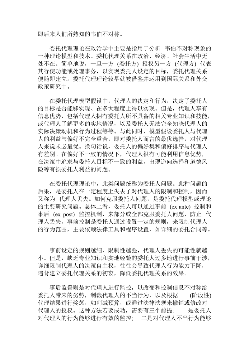 对美国外援的时空分配的实证分析.doc.doc_第3页