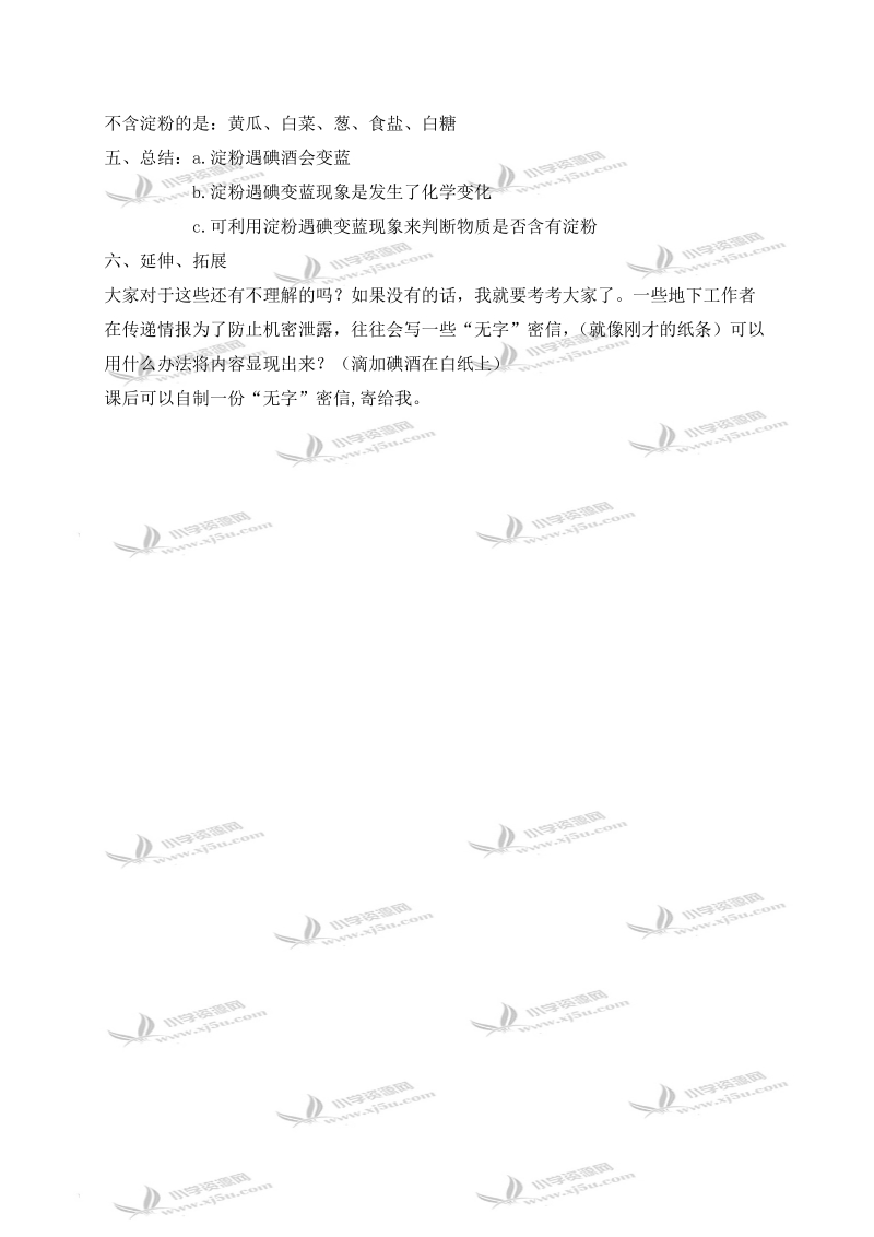 （教科版）六年级科学下册教案 米饭、淀粉和碘酒的变化 3.doc_第3页