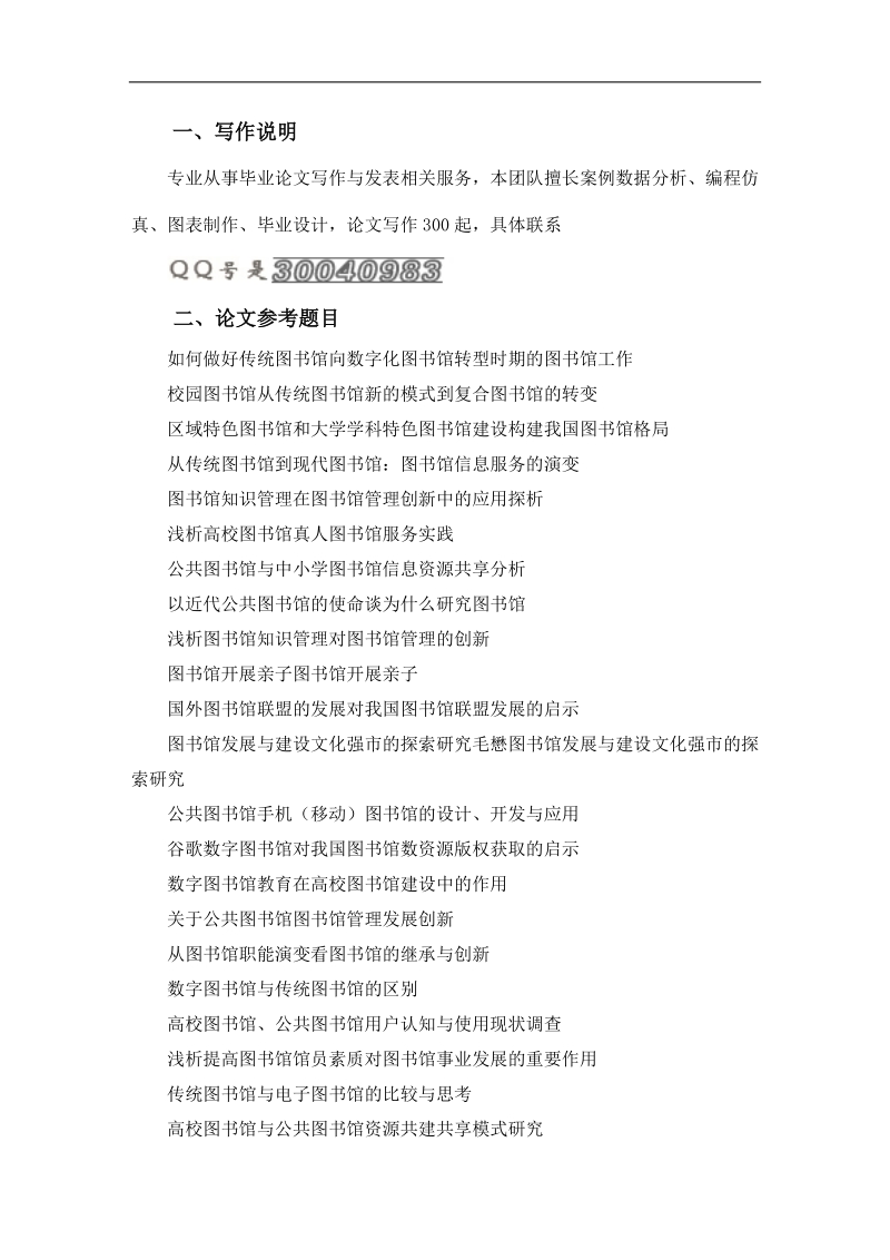 图书馆毕业论文选题.doc_第2页