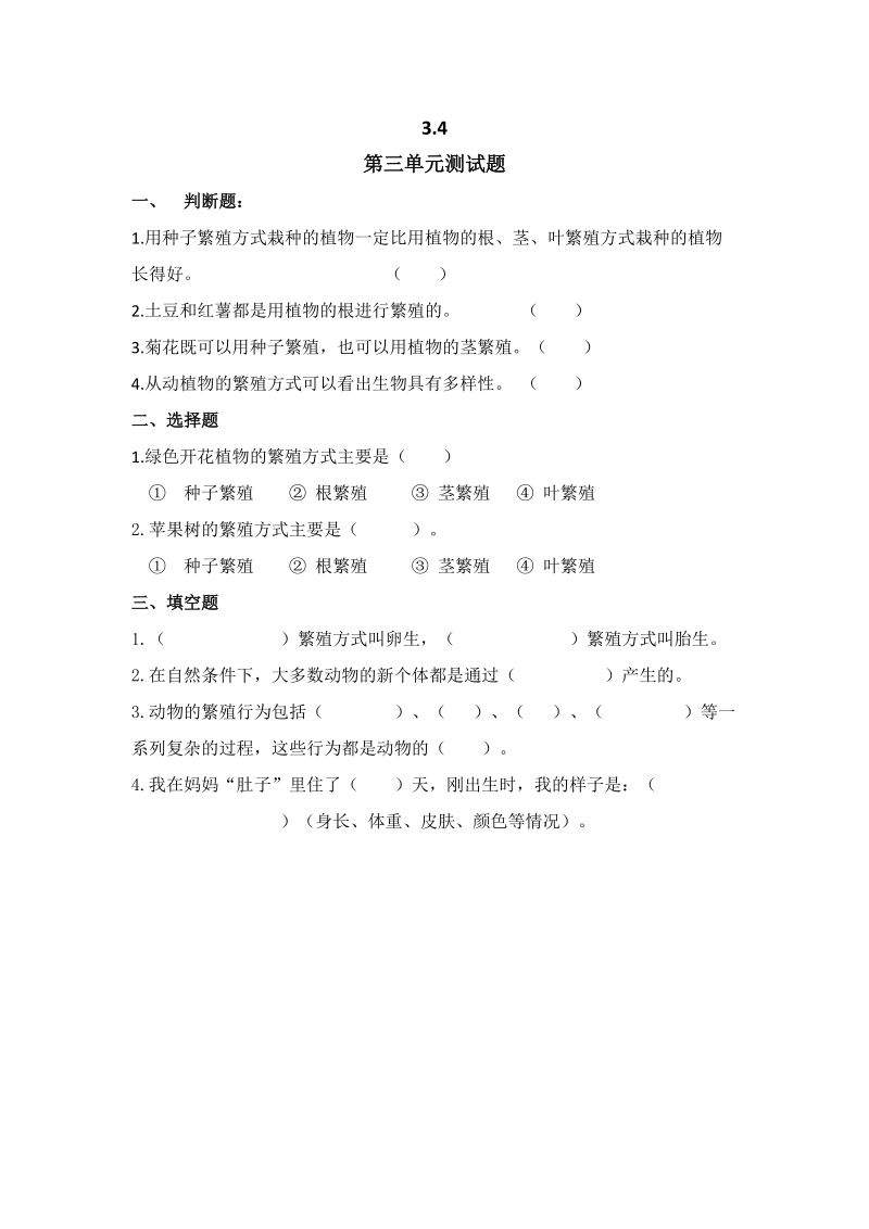 五年级下科学单元测试3.4第三单元测试题苏教版（三起）.doc_第1页