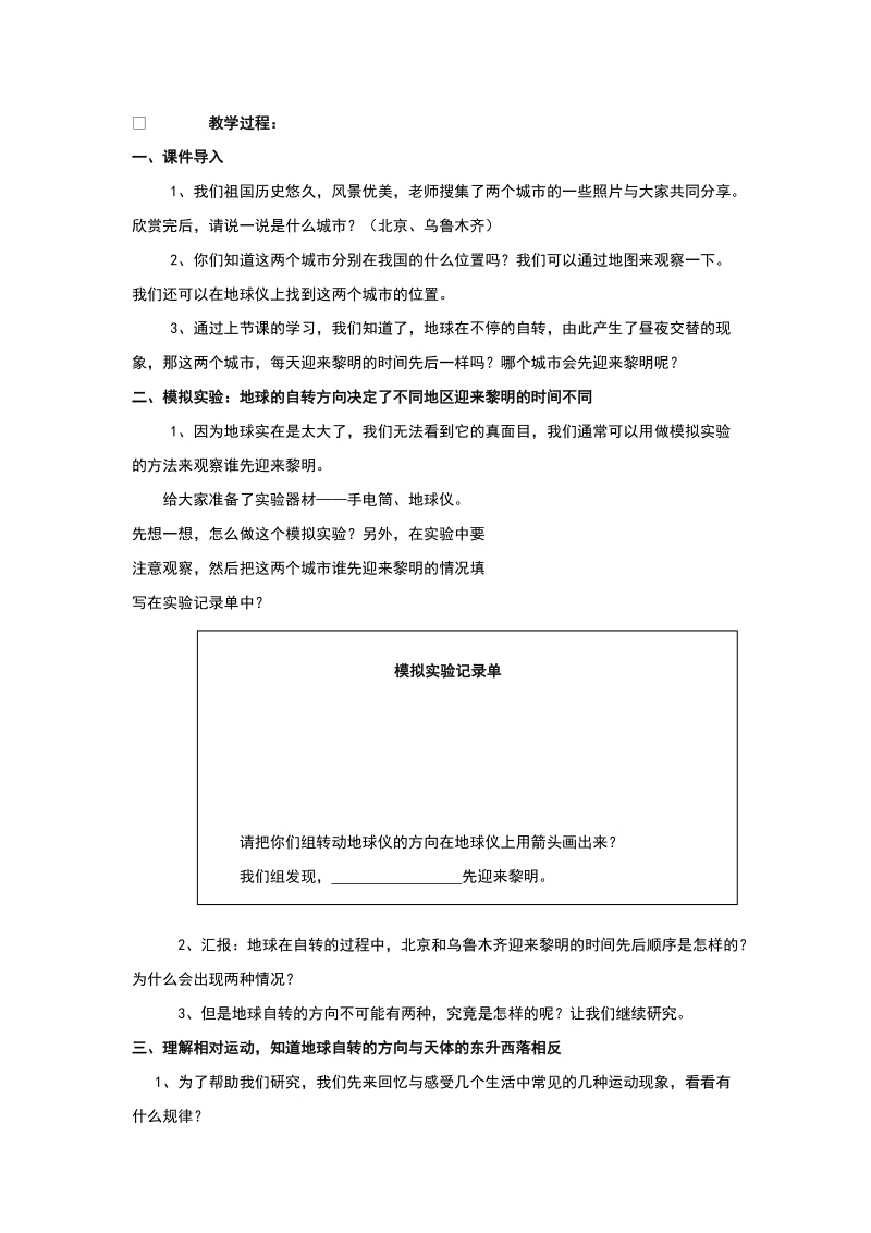 五年级下科学教案《谁先迎来黎明》教案1教科版（三起）.doc_第2页