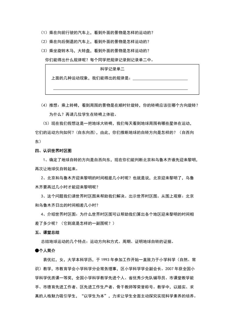 五年级下科学教案《谁先迎来黎明》教案1教科版（三起）.doc_第3页