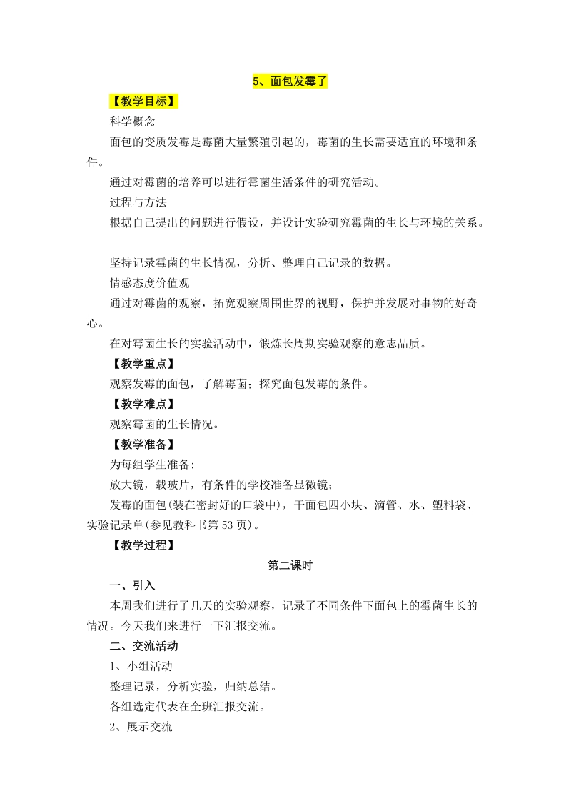 四年级下科学课件3.5、面包发霉了(第二课时)x教科版（三起）.docx_第1页