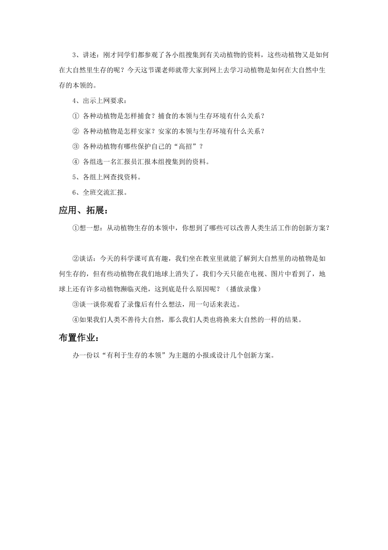 六年级下科学教案《2.+有利于生存的本领》教案2苏教版（三起）.doc_第2页