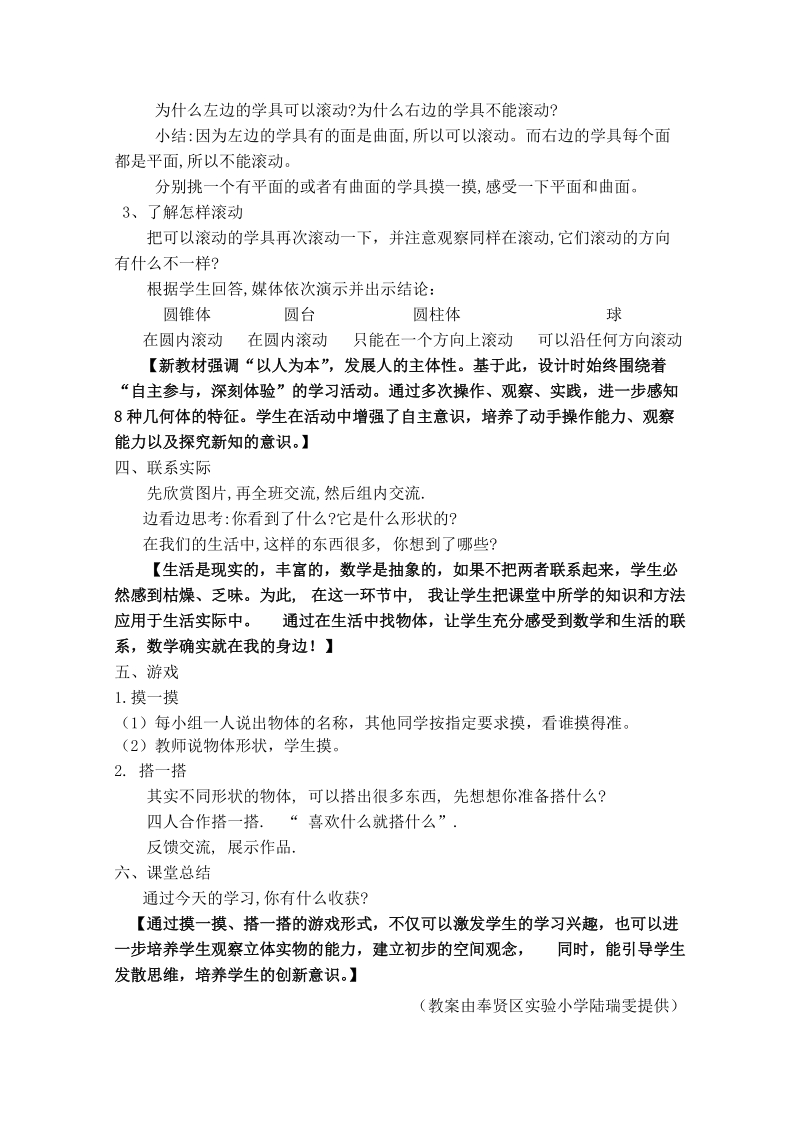 p.56    物体的形状(c).doc_第3页