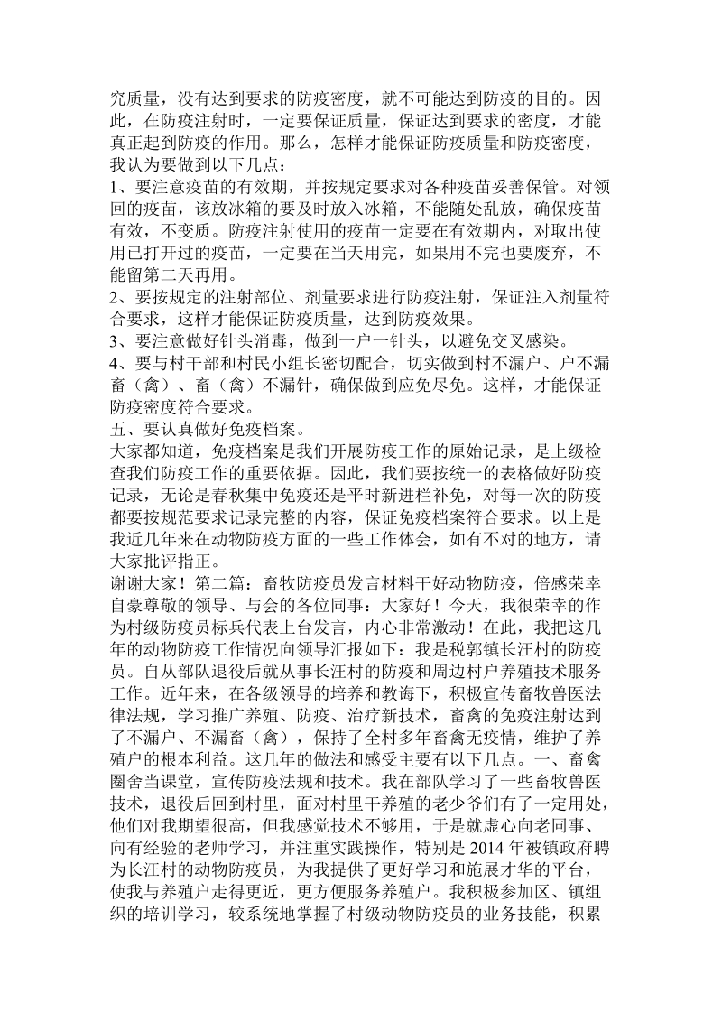 防疫员培训班开学老师代表发言(精选多篇).doc.doc_第2页