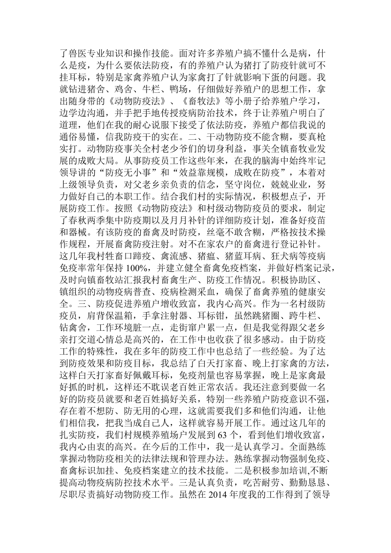 防疫员培训班开学老师代表发言(精选多篇).doc.doc_第3页