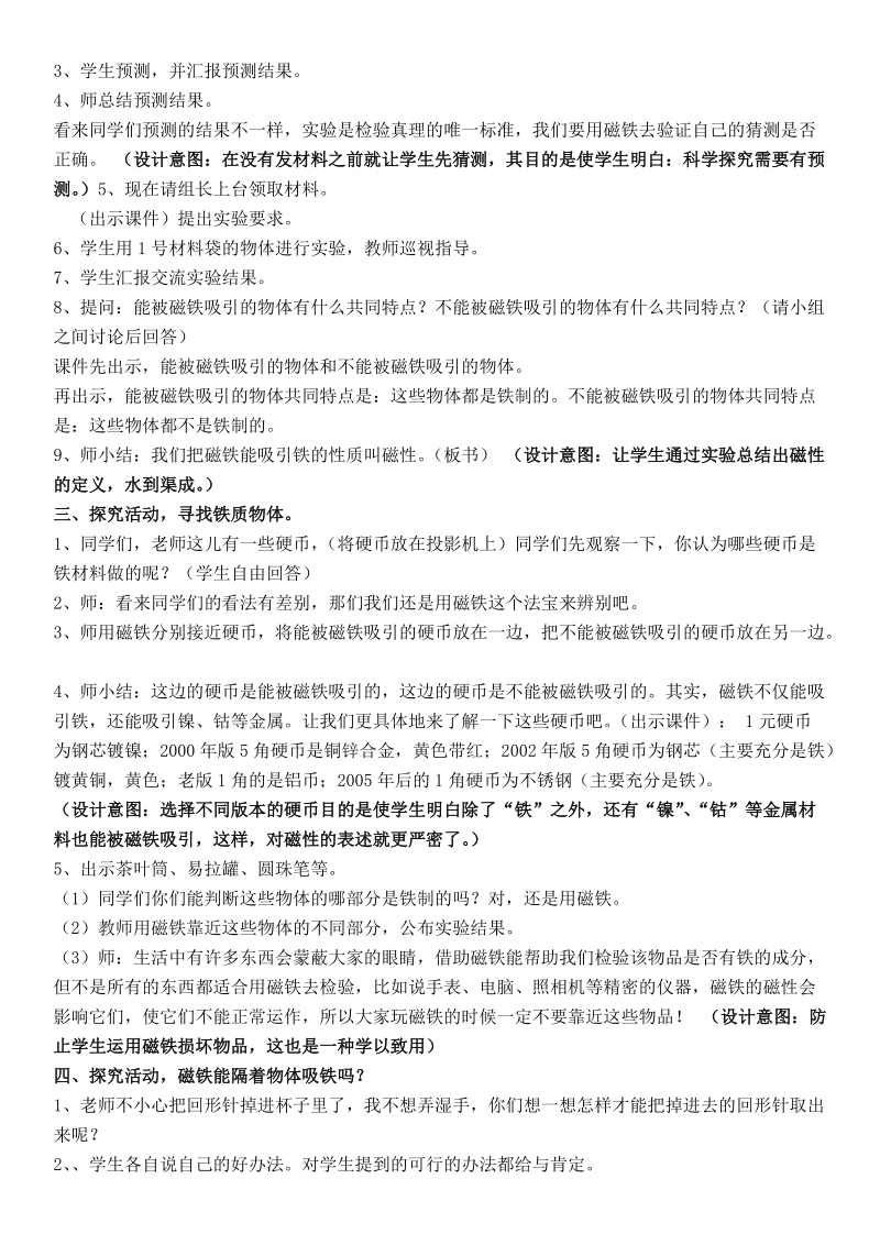 （人教版）三年级自然与科学下册教案 磁铁有磁性 1.doc_第3页