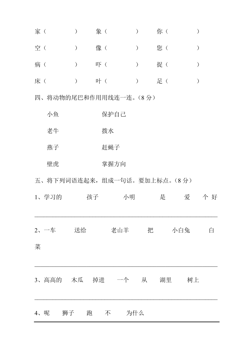 一年级下语文单元测试2017年新人教部编本一年级语文下册第八单元试卷（原创）人教版（2016部编版）.doc_第2页