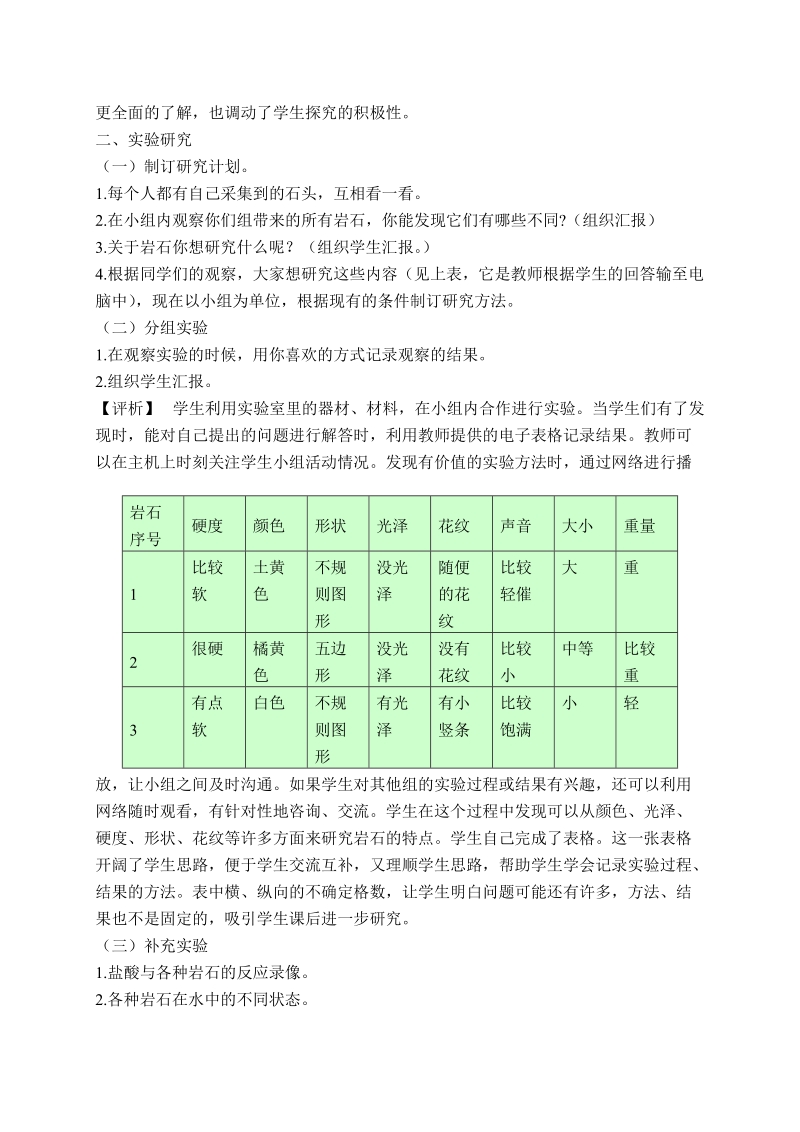 五年级下科学教案（苏教版）五年级科学下册教案+认识常见岩石+4苏教版（三起）.doc_第2页