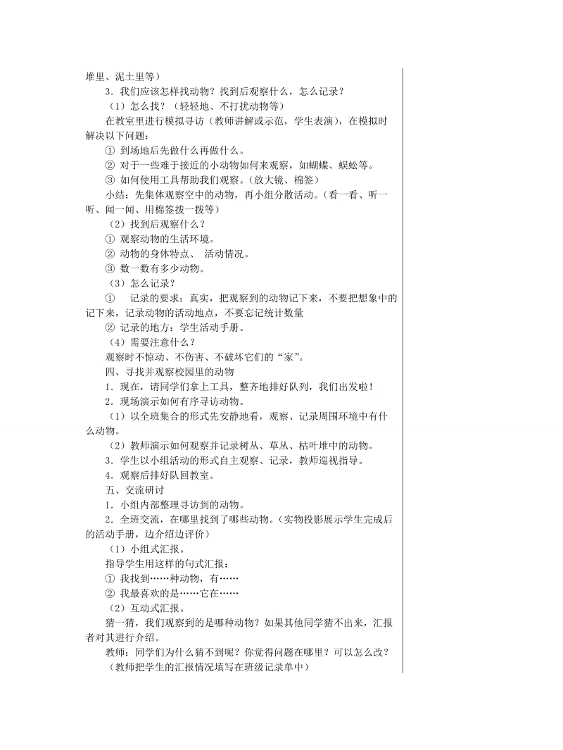 一年级下科学教案2018春教科版科学一年级下册2.2《校园里的动物》word教案教科版（2017秋）.doc_第2页