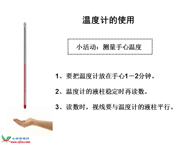 一3温度和气温陈建秋.ppt_第3页