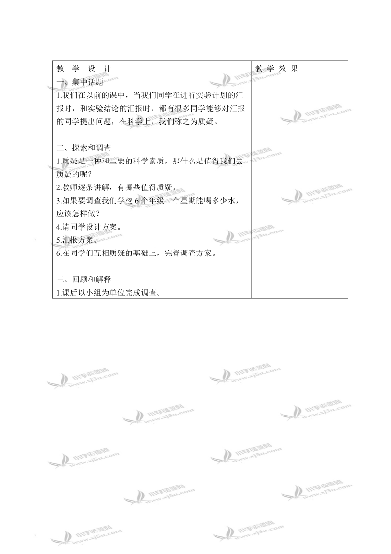 （苏教版）五年级科学下册教案 质疑 2.doc_第2页