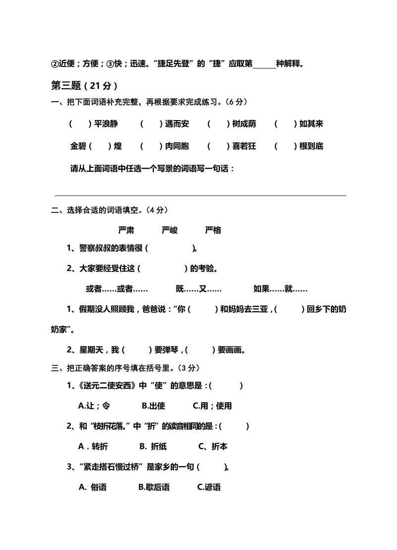 四年级上语文期末试题四年级语文上册期末检测12卷及答案(1)人教新课标.pdf_第2页