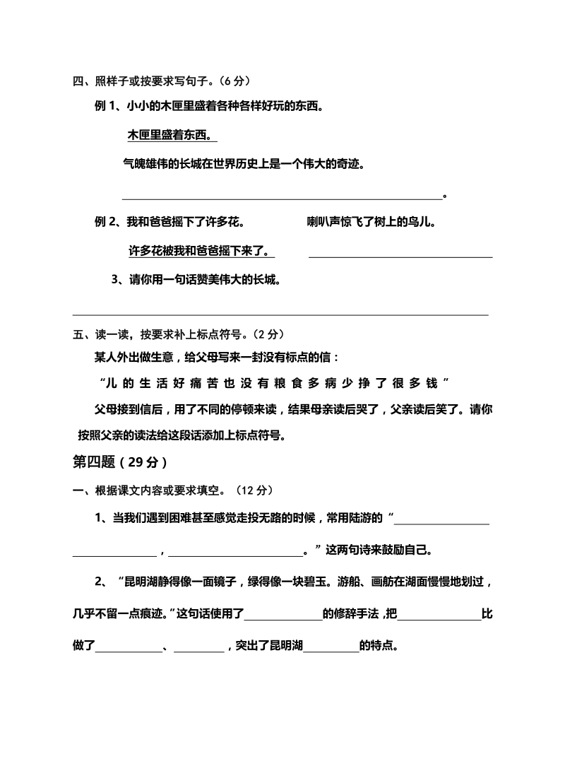 四年级上语文期末试题四年级语文上册期末检测12卷及答案(1)人教新课标.pdf_第3页