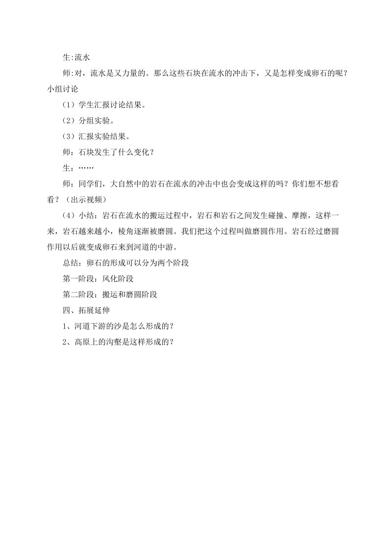 （鄂教版）六年级科学上册教案 卵石的形成 2.doc_第3页