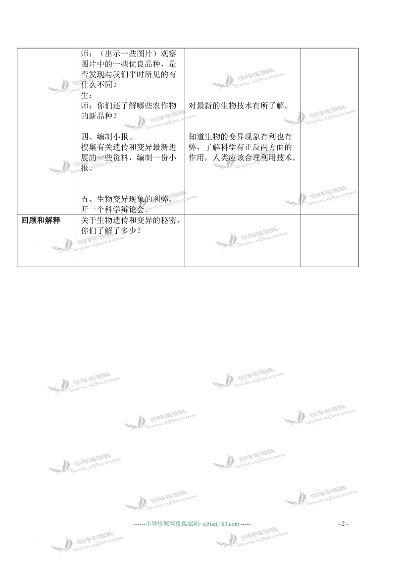 （苏教版）六年级科学上册教案 寻找遗传和变异的秘密.doc_第2页