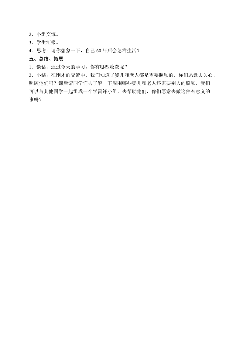 六年级下科学教案苏教版六年级科学下册教案人生之旅1苏教版（三起）.doc_第3页