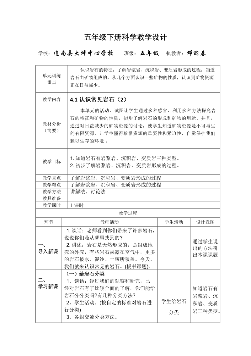 五年级下科学教案4.1认识常见岩石2苏教版（三起）.doc_第1页