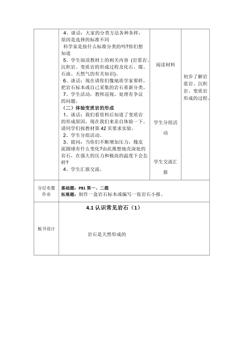 五年级下科学教案4.1认识常见岩石2苏教版（三起）.doc_第2页