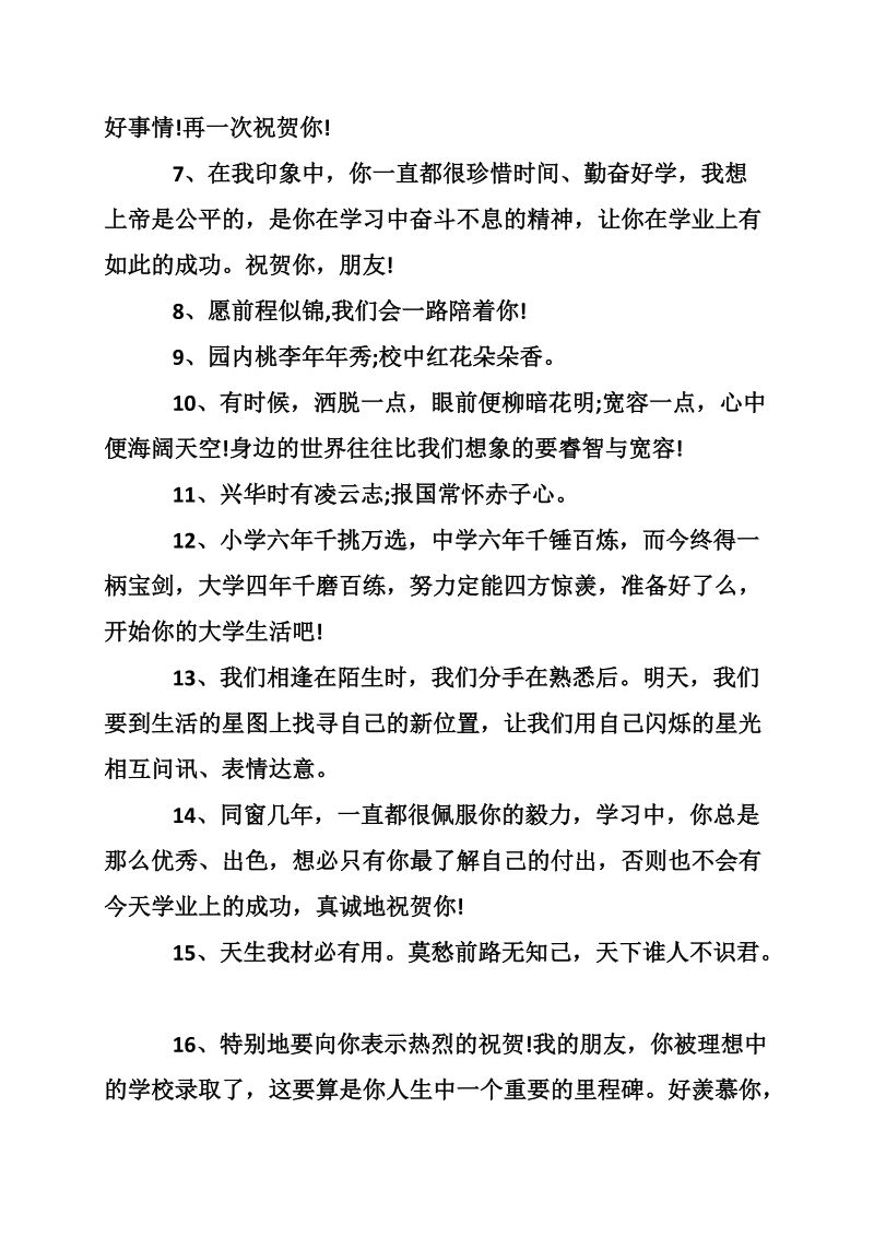 对考上大学的祝福语.doc_第2页