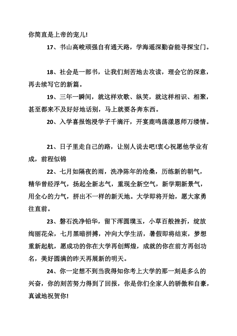 对考上大学的祝福语.doc_第3页