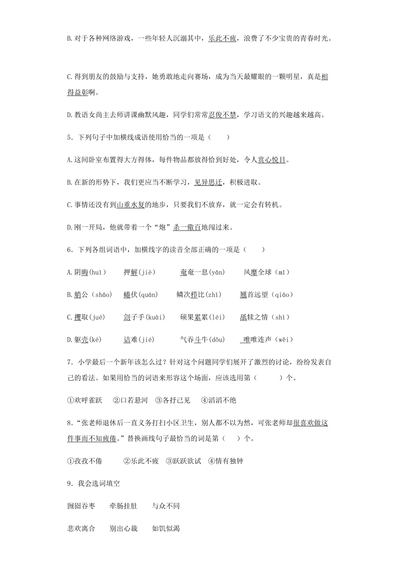 六年级下语文小升初汇编小升初语文专项训练-17.成语和熟语全国通用.docx_第2页