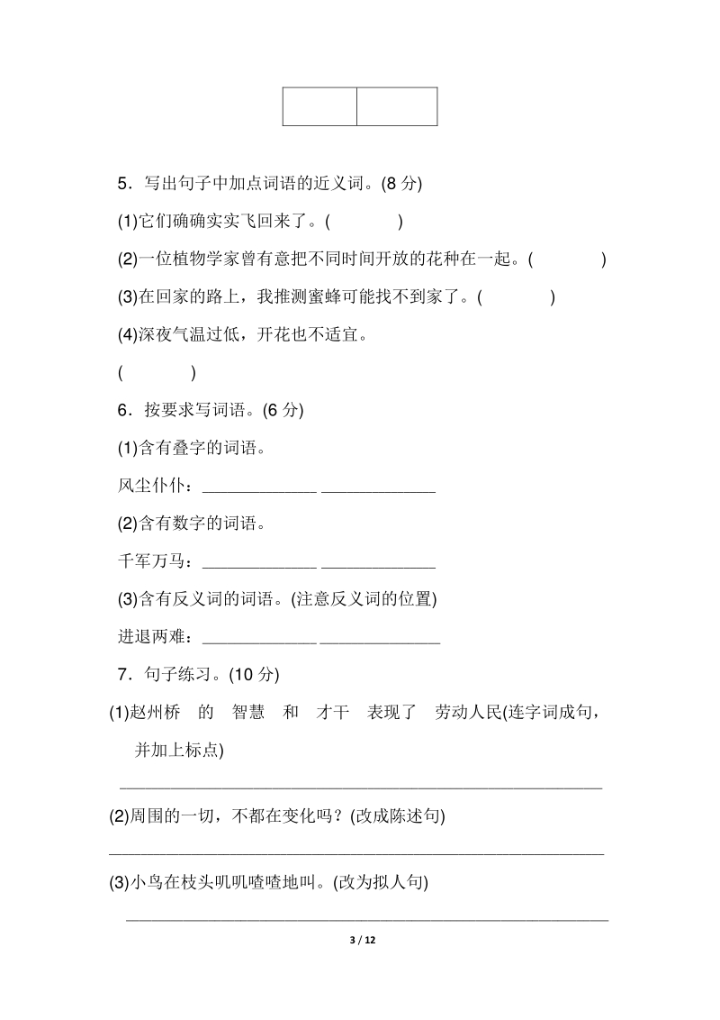 三年级上语文期末试题三年级语文上册期末检测⑩卷及答案人教新课标.pdf_第3页