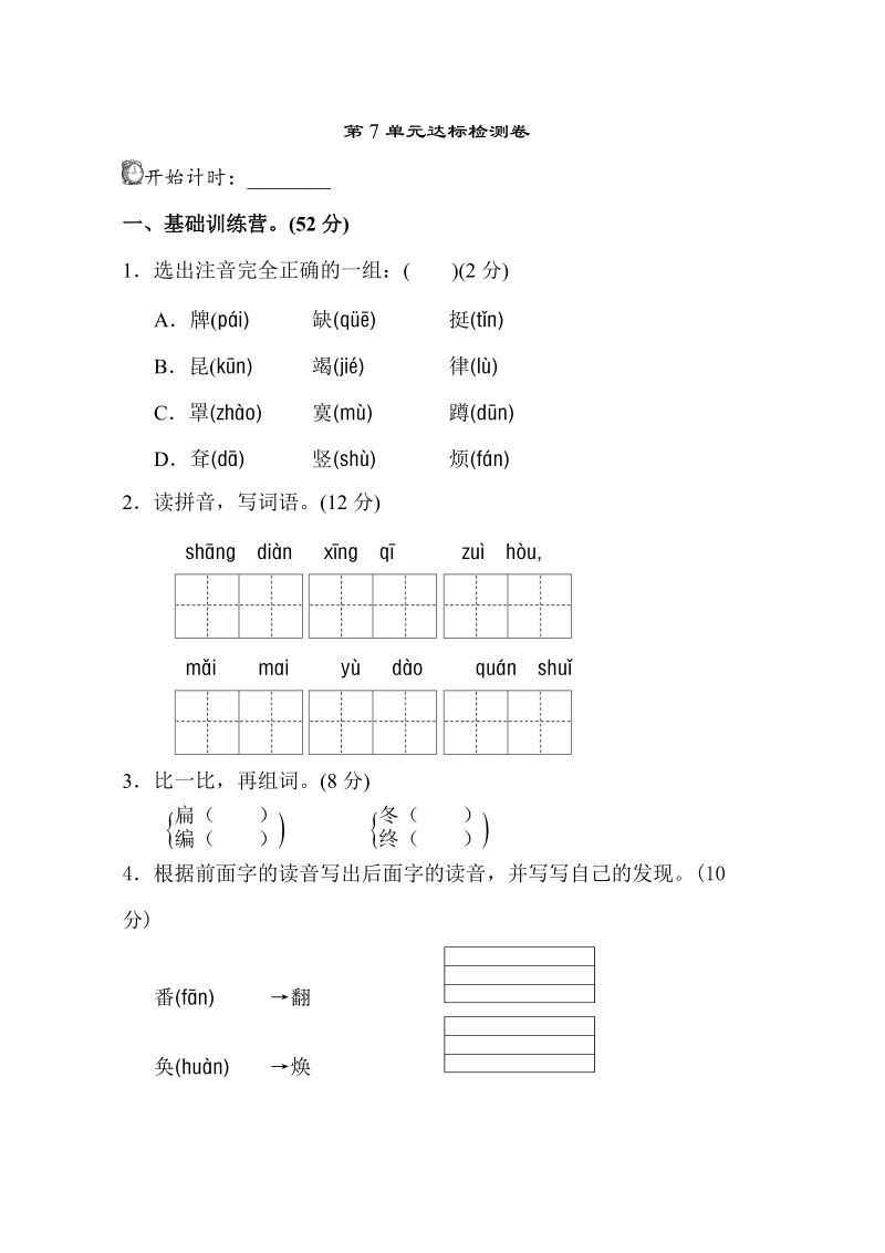 二年级下语文单元测试部编二年级下册a卷人教版（2016部编版）.doc_第1页