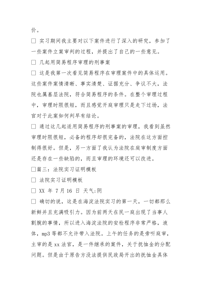 法院实习证明.doc_第2页