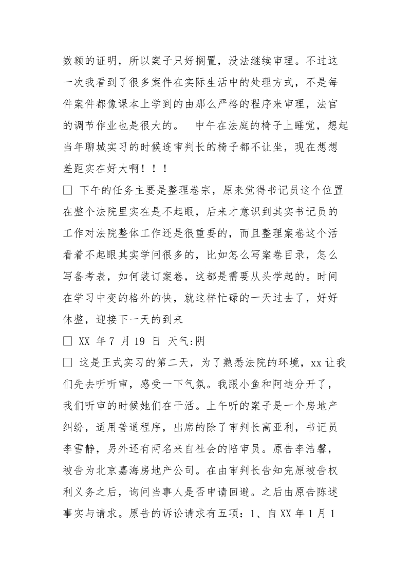 法院实习证明.doc_第3页