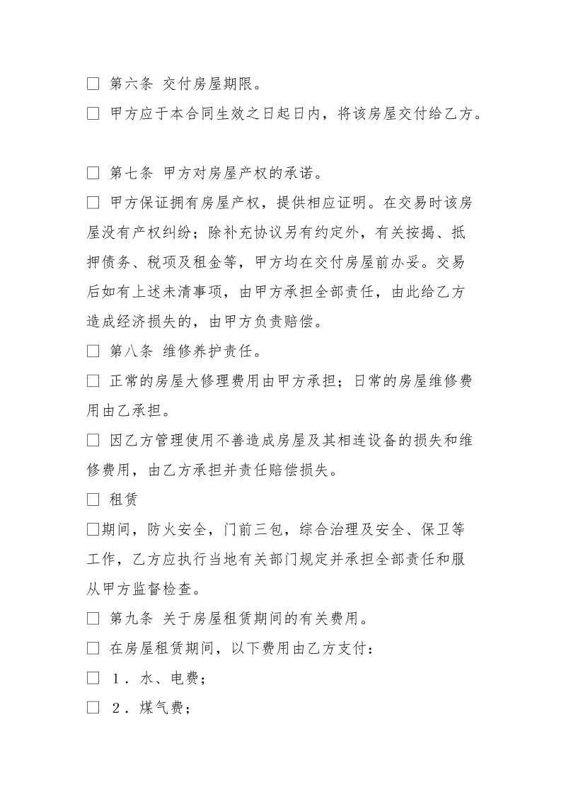 房租房合同.doc_第2页