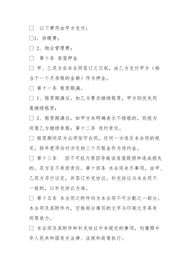 房租房合同.doc_第3页