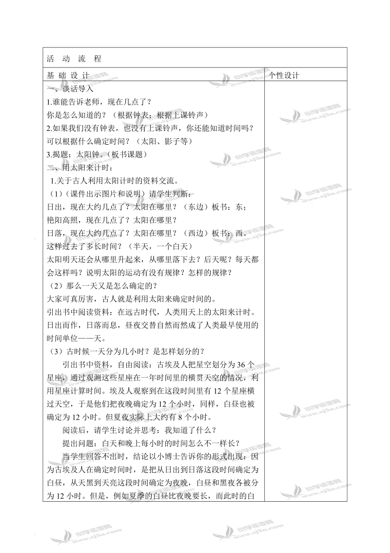 （教科版）五年级科学下册教案 太阳钟 2.doc_第2页