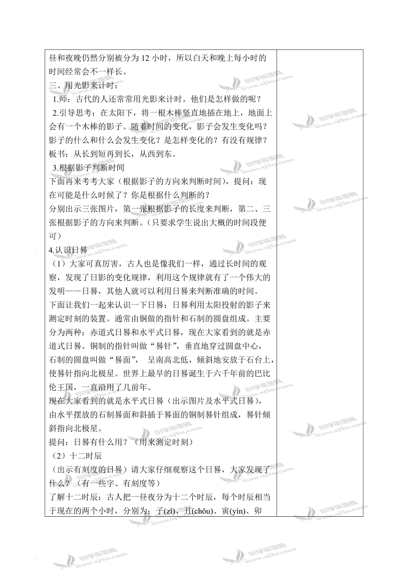 （教科版）五年级科学下册教案 太阳钟 2.doc_第3页