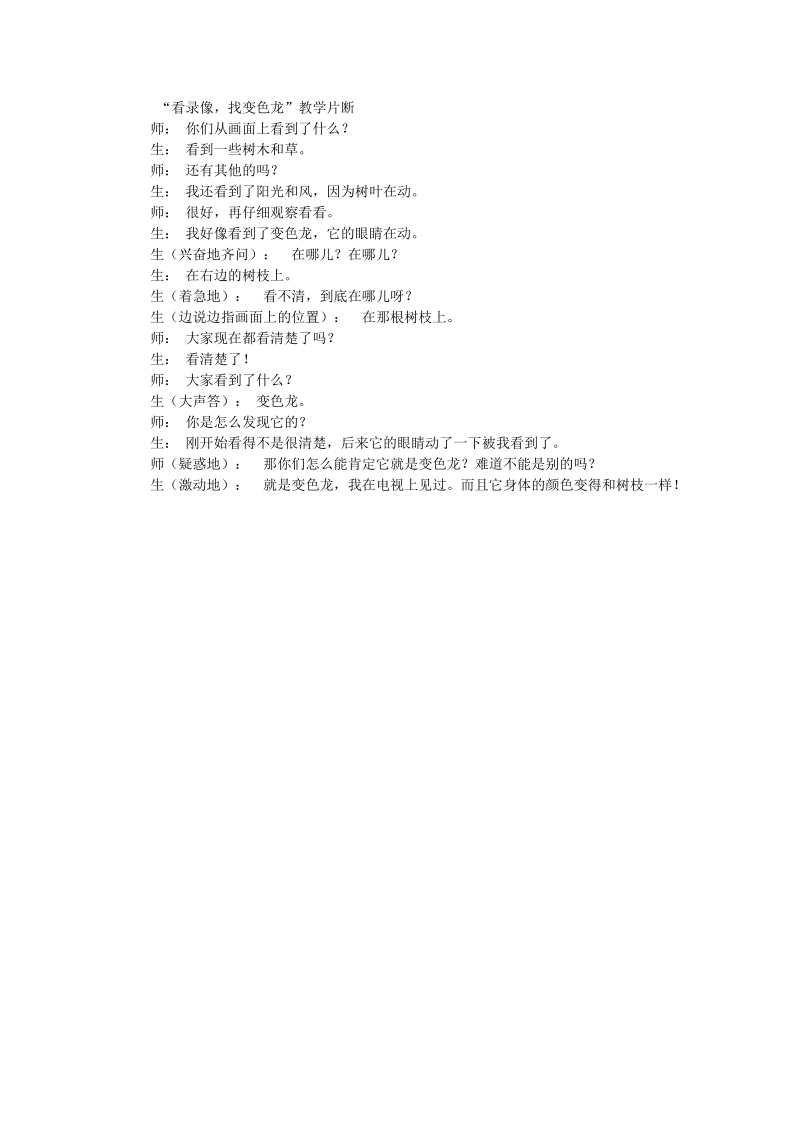 六年级下科学教学反思4+2+有利于生存的本领苏教版（三起）.doc_第2页