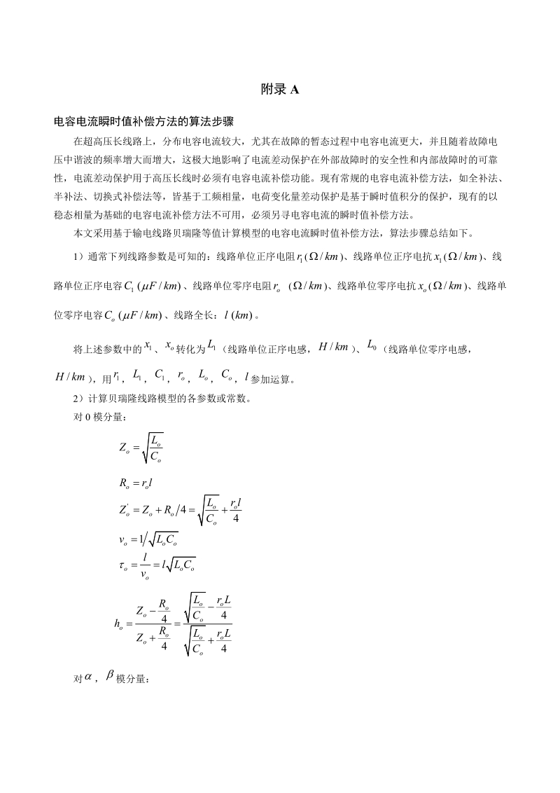 附录a-电力系统自动化.doc_第1页