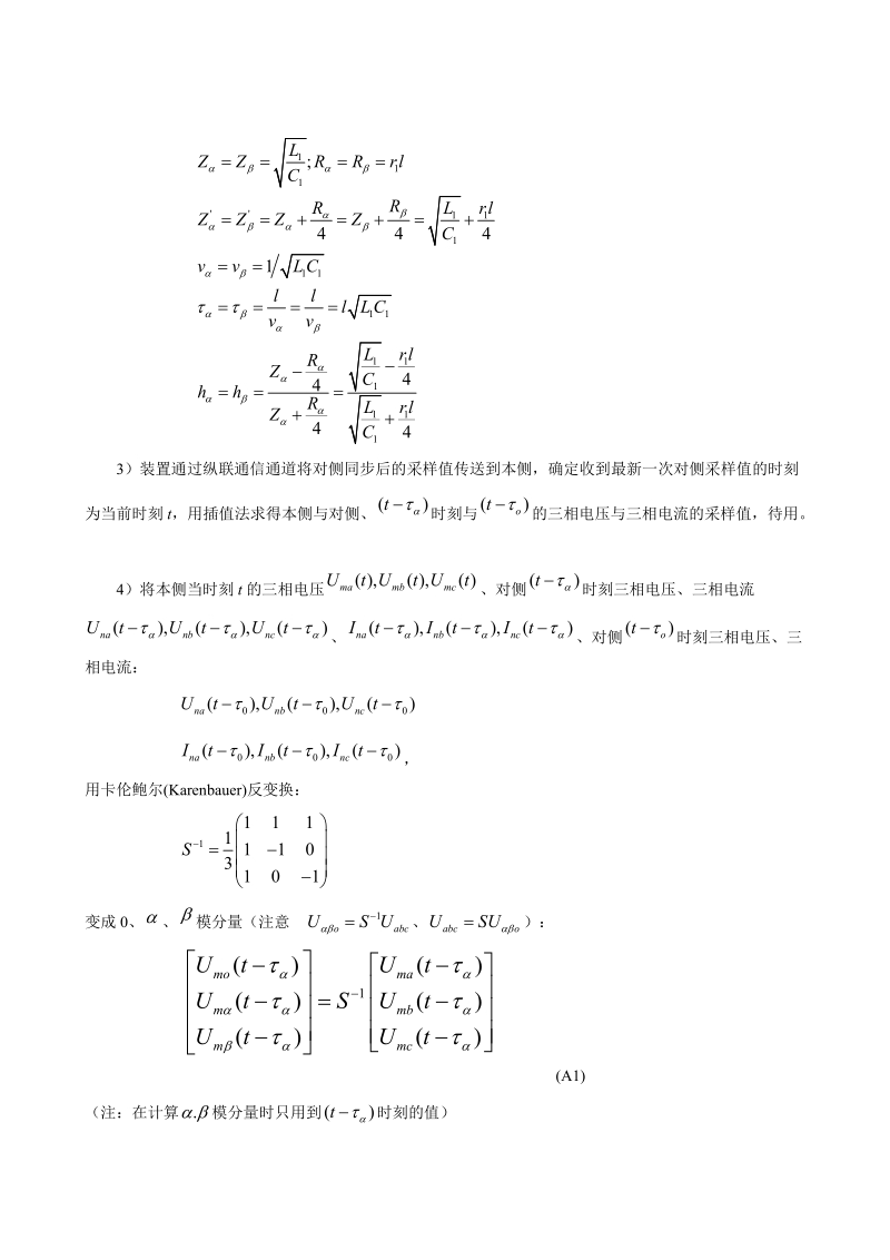 附录a-电力系统自动化.doc_第2页