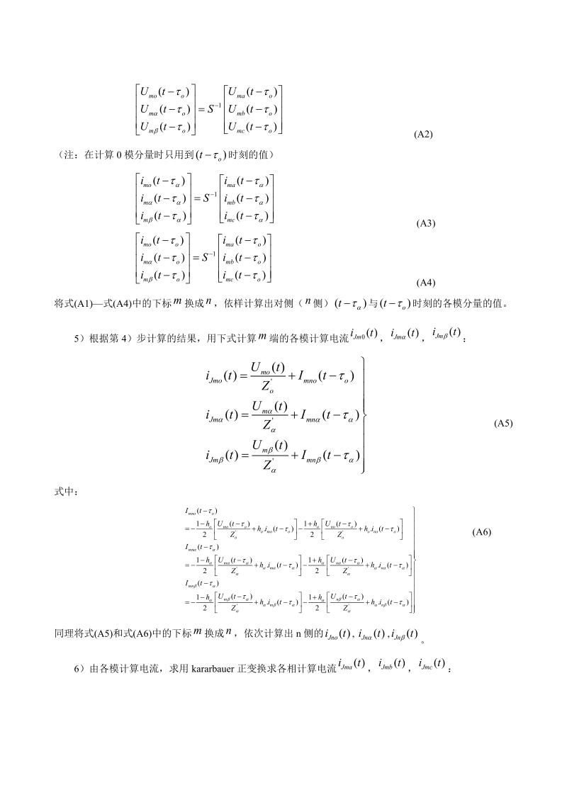 附录a-电力系统自动化.doc_第3页