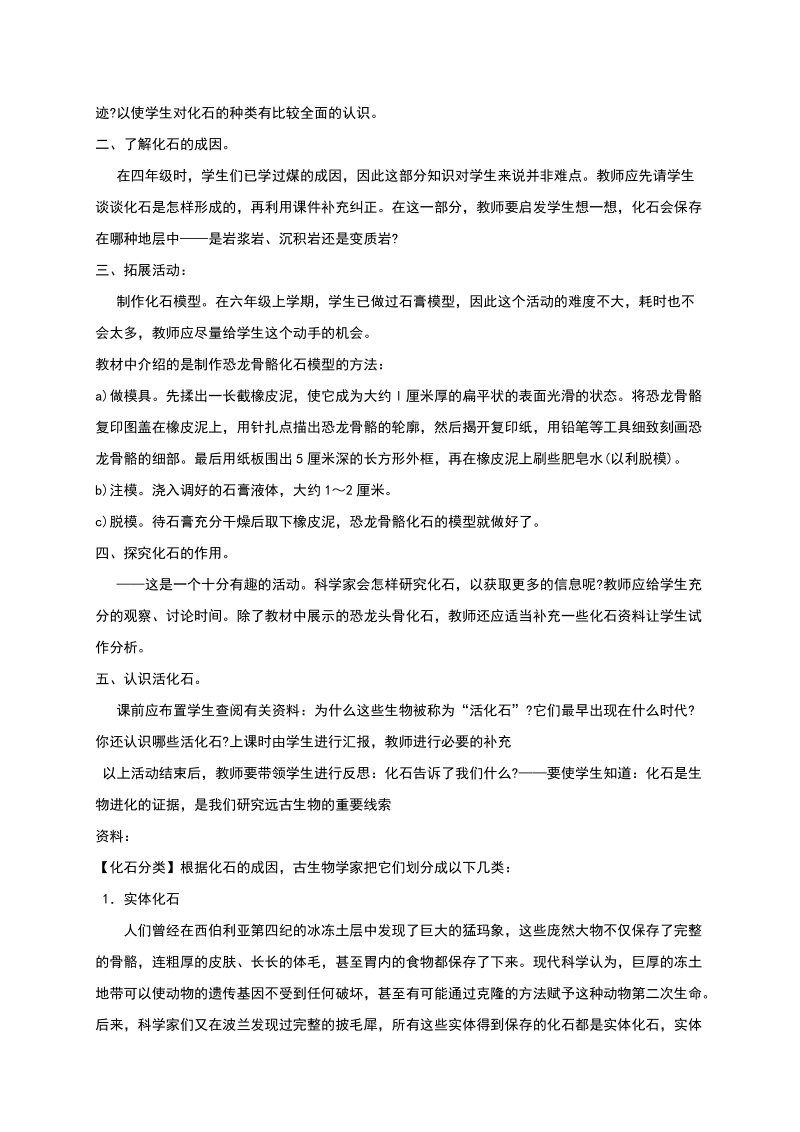 六年级下科学教案《化石告诉我们什么》教案2苏教版（三起）.doc_第2页